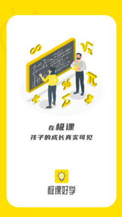 极课好学软件下载