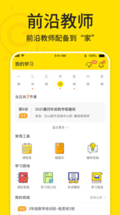 极课好学软件下载