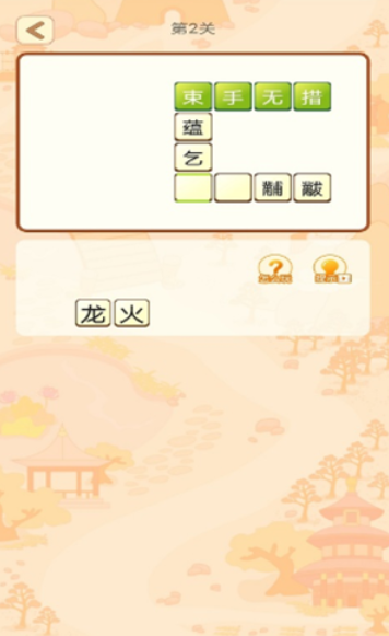 豆豆成语app