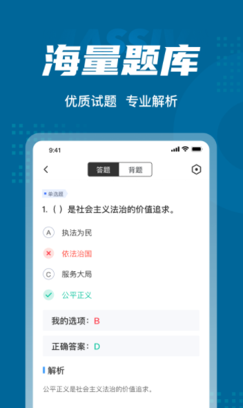 公安执法考试聚题库app
