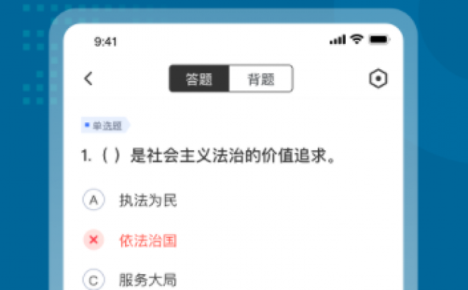 公安执法考试聚题库app 1.0.5安卓版