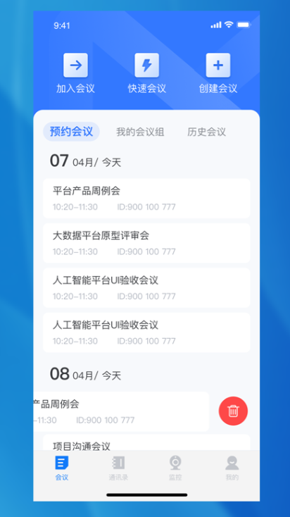 兴图云会议免费版本下载1.0.1