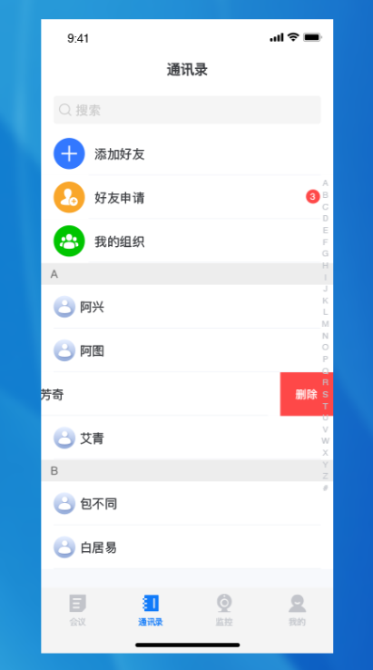 兴图云会议免费版本下载1.0.1