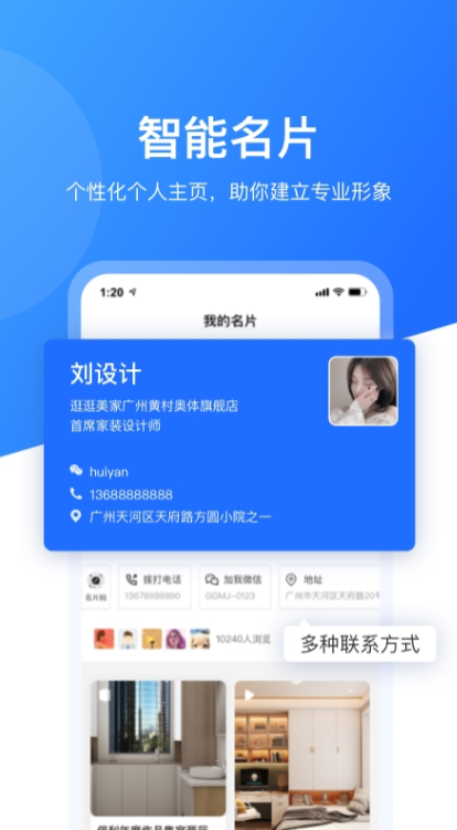 慧眼营销app下载