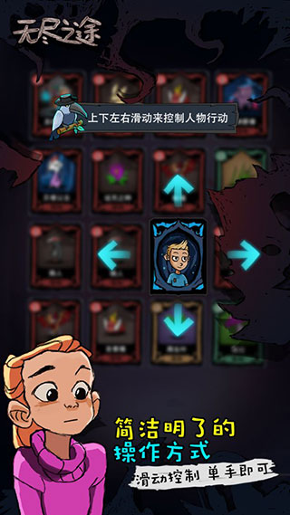 无尽之途免广告版