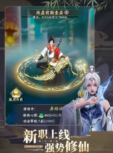 凡人修仙传手游正版下载