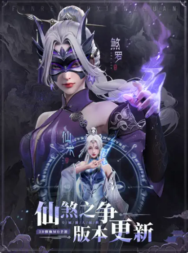 凡人修仙传手游正版下载
