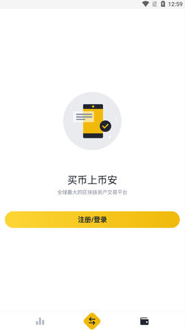 Binance交易所软件