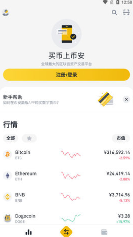 Binance交易所软件