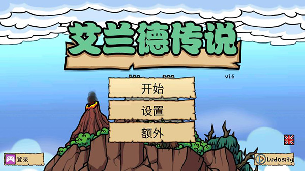 艾兰德传说中文版