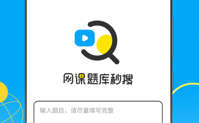 大学答案君最新安卓版 v1.3.3官方版
