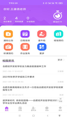 德新e校园app v1.0.0官方版