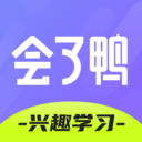 会了鸭app v1.0.0安卓版
