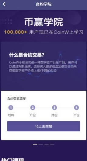 币赢交易所正式版