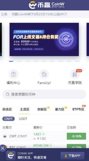 币赢交易所正式版