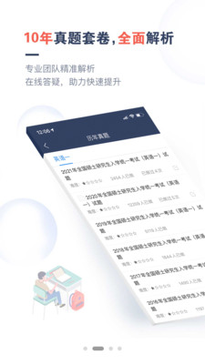 考研题库通APP官方版 v1.2.7正式版