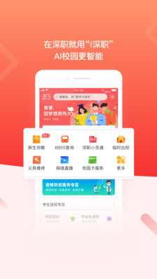 i深职学生版