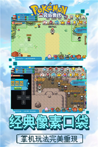 口袋新世代单机版