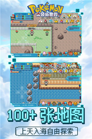 口袋新世代单机版
