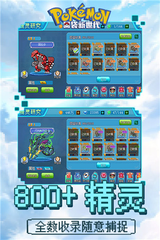 口袋新世代单机版