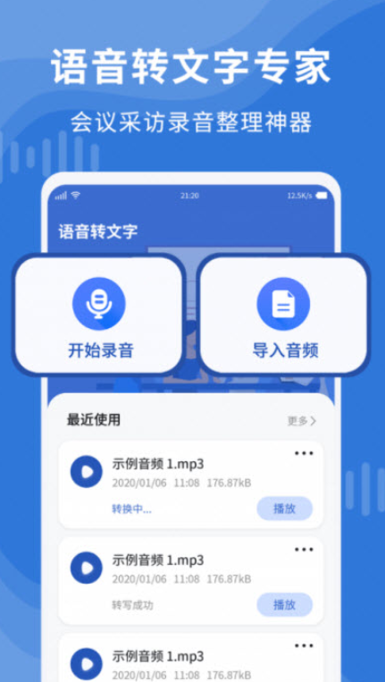录音转文字录音宝下载1.3.5