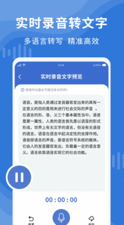录音转文字录音宝下载1.3.5