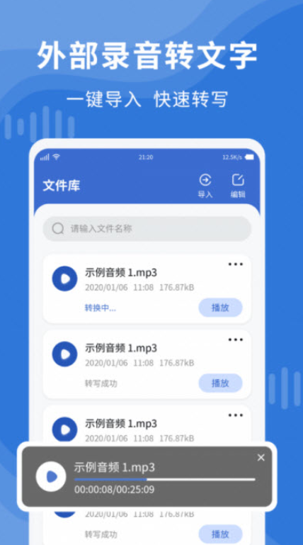 录音转文字录音宝下载1.3.5