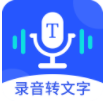 录音转文字录音宝下载1.3.5