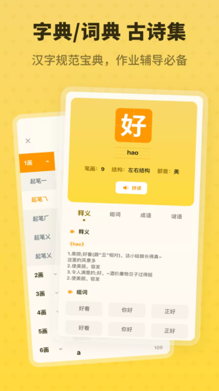 小学生字典教材版下载1.10101.0