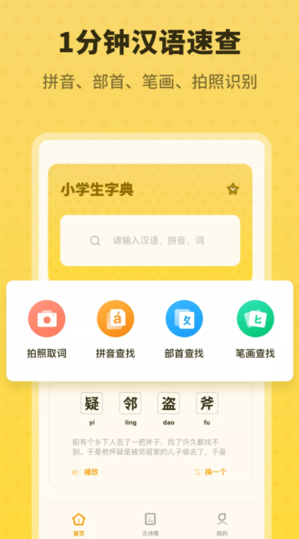 小学生字典教材版下载1.10101.0