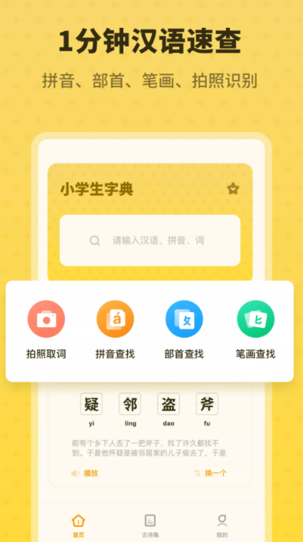 小学生字典教材版下载1.10101.0