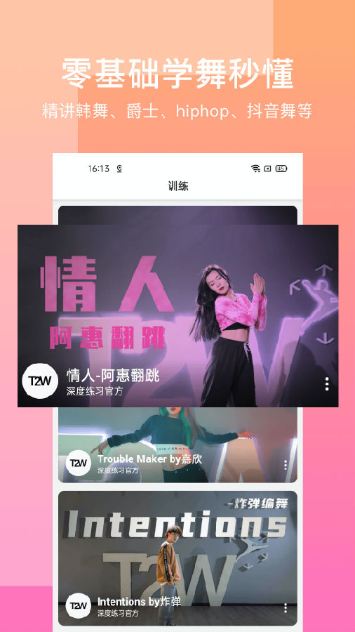 T2W深度练习APP官方正式版
