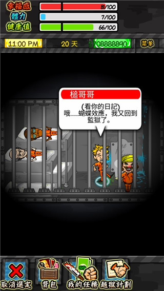 监狱人生rpg内置菜单版