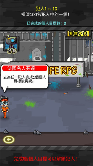 监狱人生rpg内置菜单版