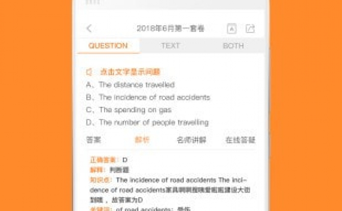 米考试英语六级正式版 v6.311.0823最新