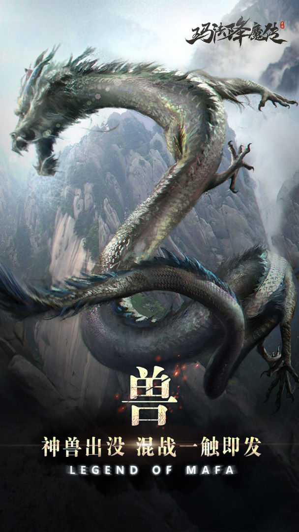 玛法降魔传最新版