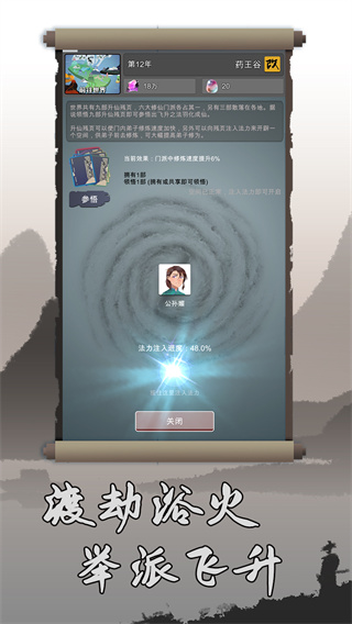 修仙掌门人无限仙晶