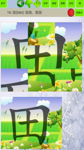 宝宝识字学汉字免费版本下载1.3.0
