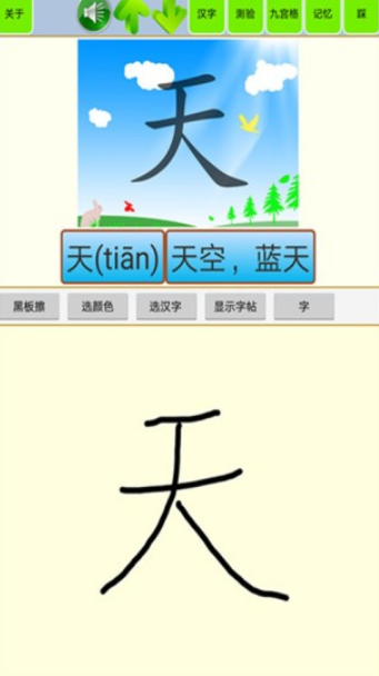 宝宝识字学汉字免费版本下载1.3.0