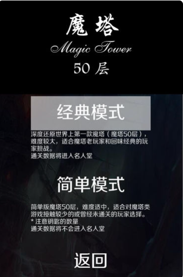 魔塔无敌版手机下载