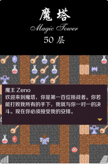 魔塔无敌版手机下载