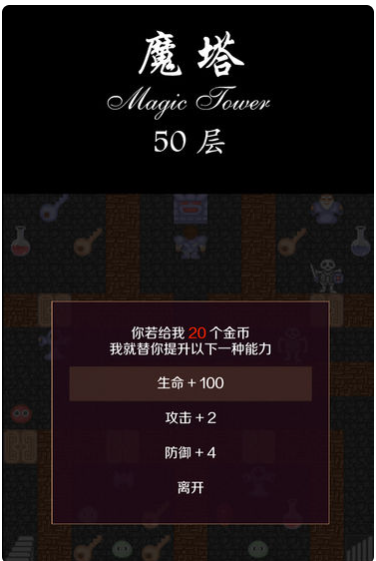 魔塔无敌版手机下载