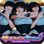 魅魔咖啡馆汉化版