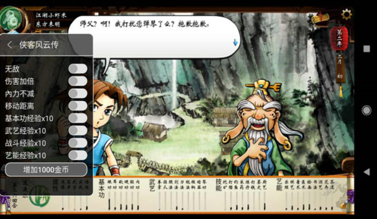 侠客风云传手机版下载