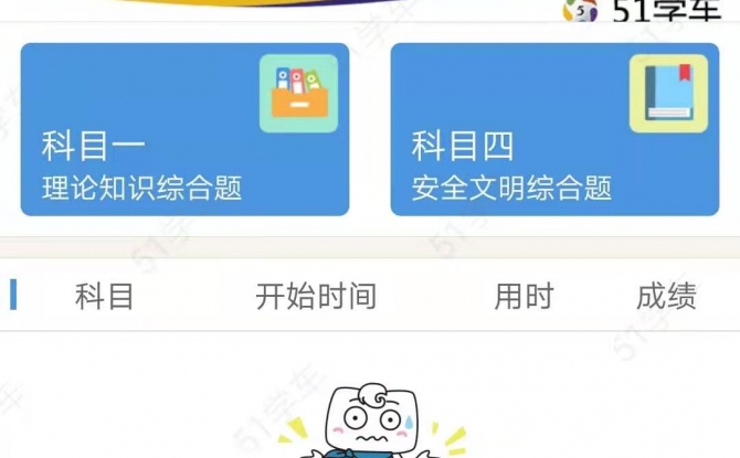 51学车助手安卓版 v3.21.0831最新版