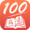 成语一百分app 2.6.6升级版