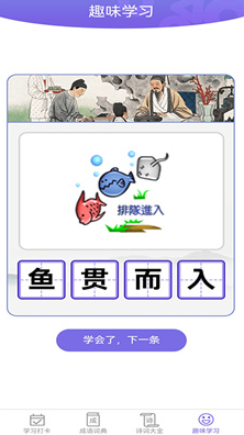 成语一百分app 2.6.6升级版