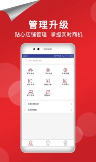 51车商家端下载2.0.6