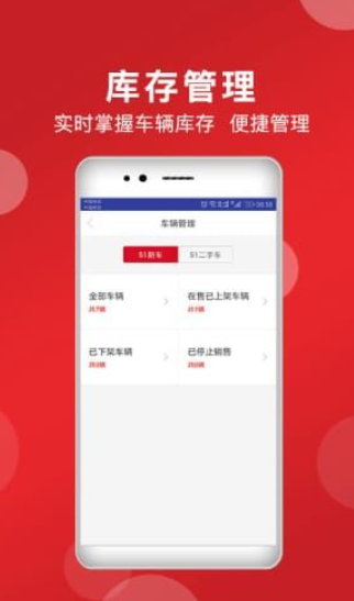51车商家端下载2.0.6