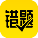 作业辅导错题本手机软件 v1.0.0官方版